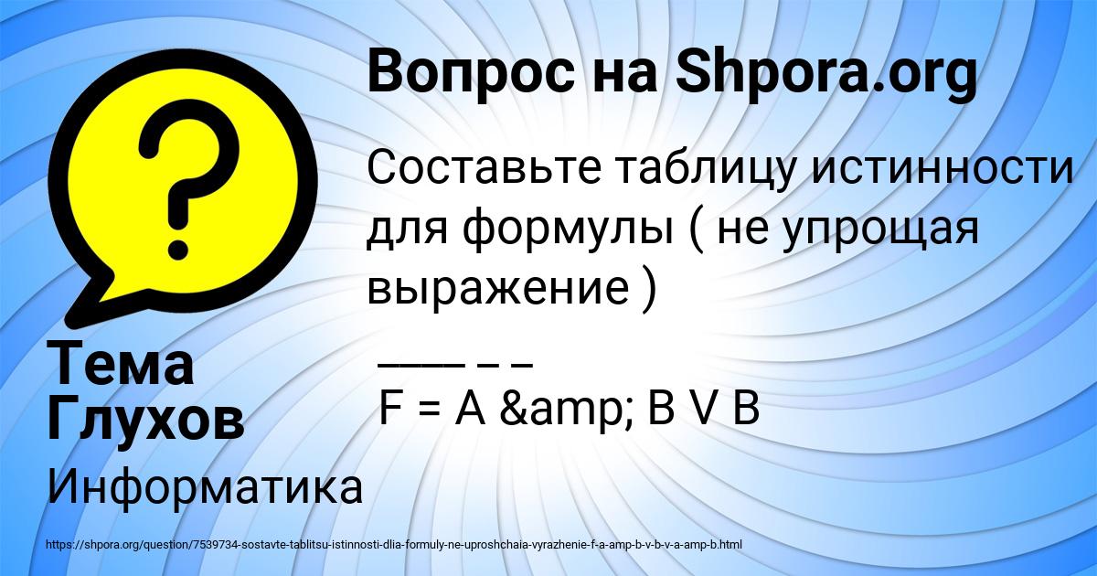 Картинка с текстом вопроса от пользователя Тема Глухов