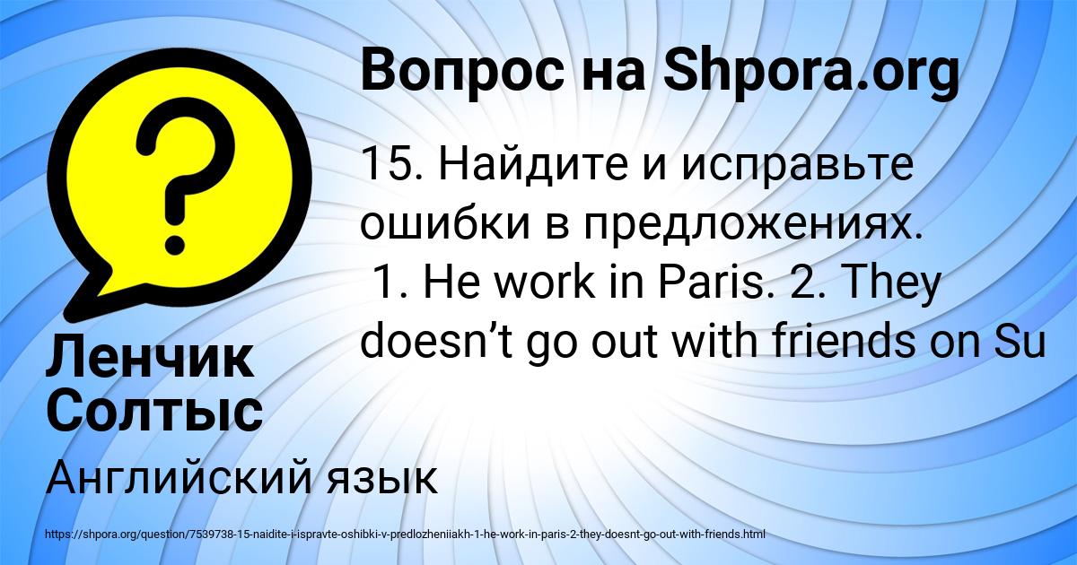 Картинка с текстом вопроса от пользователя Ленчик Солтыс