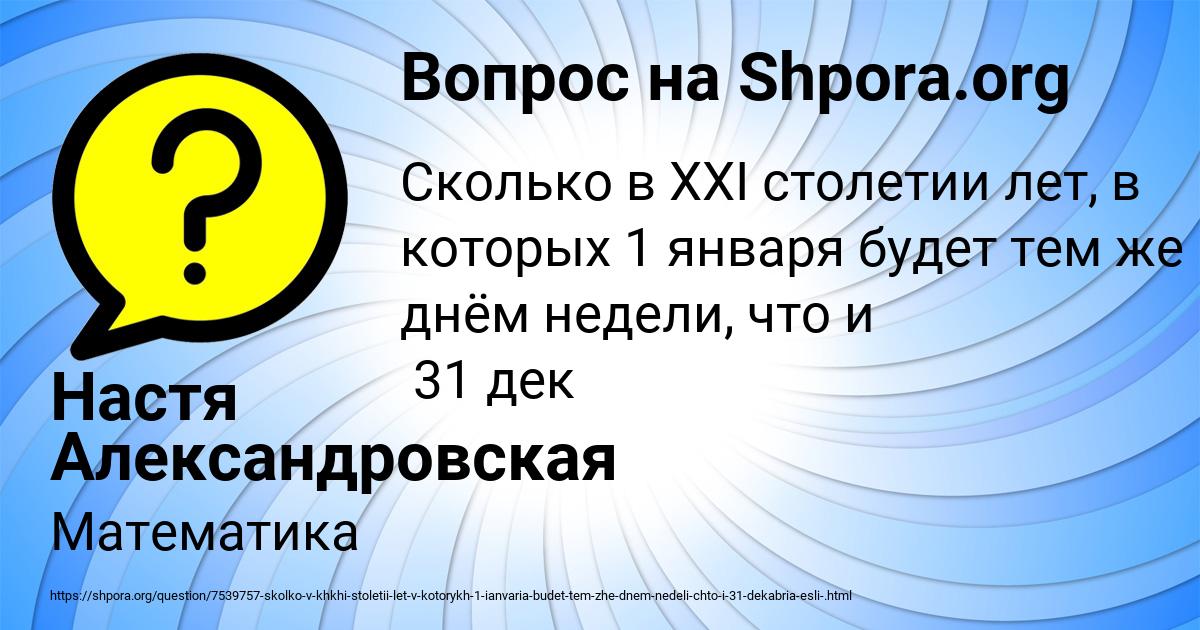 Картинка с текстом вопроса от пользователя Настя Александровская