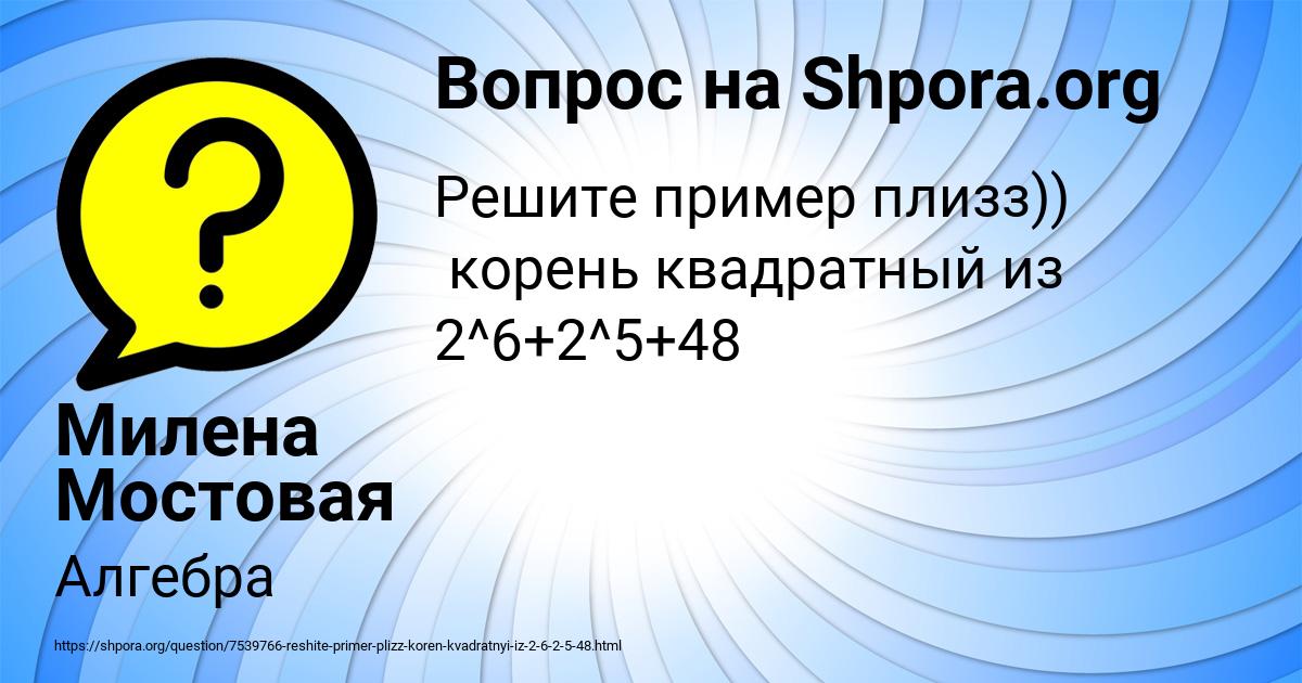 Картинка с текстом вопроса от пользователя Милена Мостовая