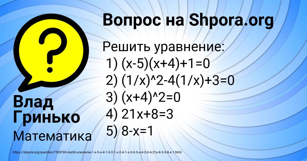Картинка с текстом вопроса от пользователя Влад Гринько