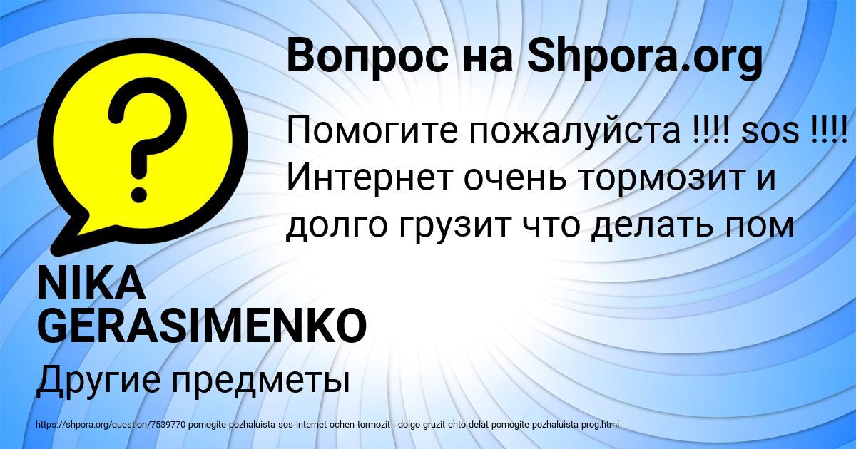 Картинка с текстом вопроса от пользователя NIKA GERASIMENKO