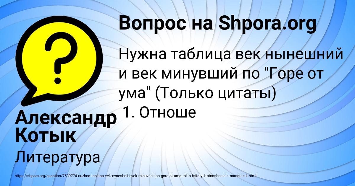 Картинка с текстом вопроса от пользователя Александр Котык