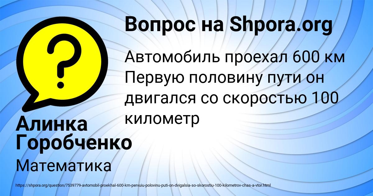 Картинка с текстом вопроса от пользователя Алинка Горобченко