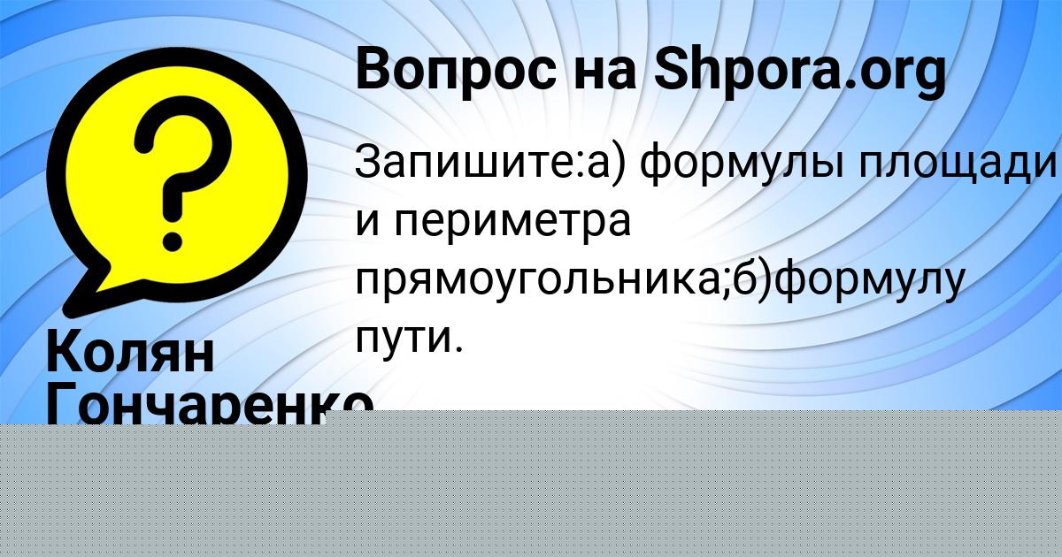 Картинка с текстом вопроса от пользователя Эля Виноградова