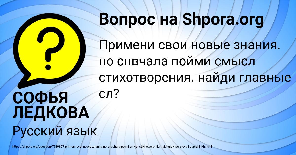 Картинка с текстом вопроса от пользователя СОФЬЯ ЛЕДКОВА