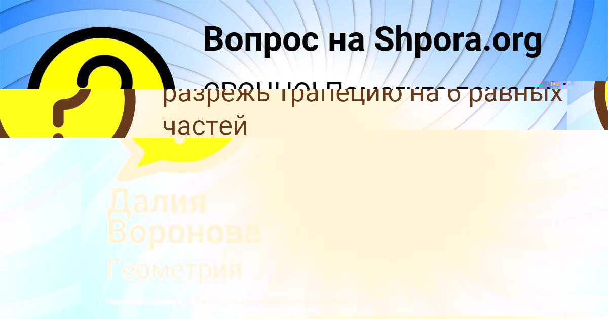 Картинка с текстом вопроса от пользователя Далия Воронова