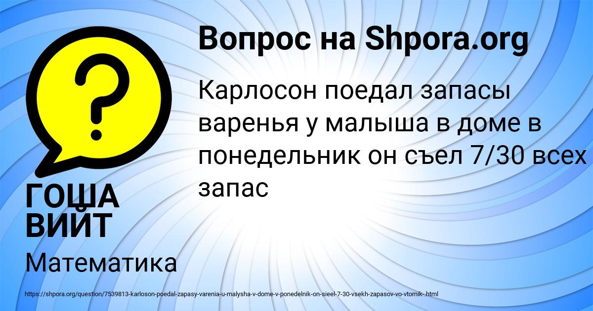 Картинка с текстом вопроса от пользователя ГОША ВИЙТ