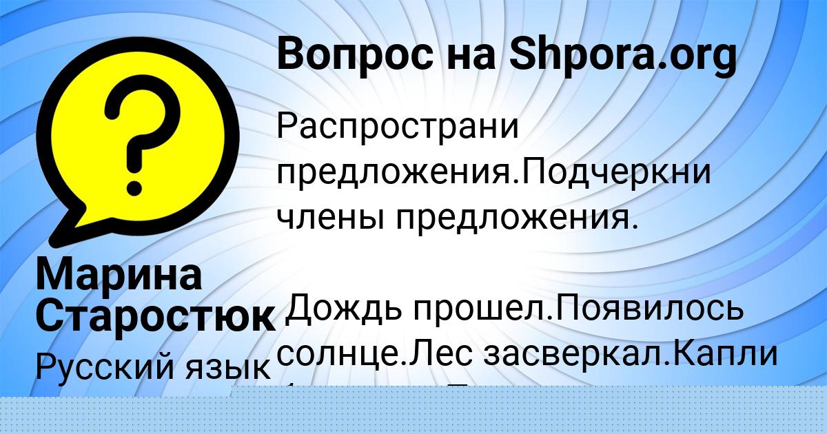 Картинка с текстом вопроса от пользователя Гуля Погорелова