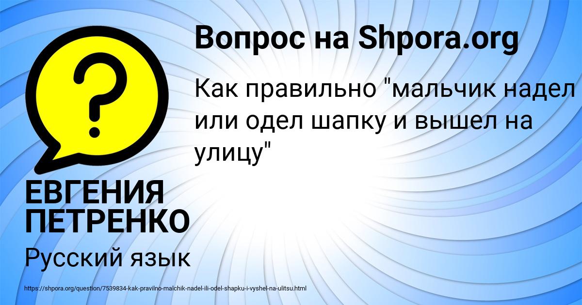 Картинка с текстом вопроса от пользователя ЕВГЕНИЯ ПЕТРЕНКО