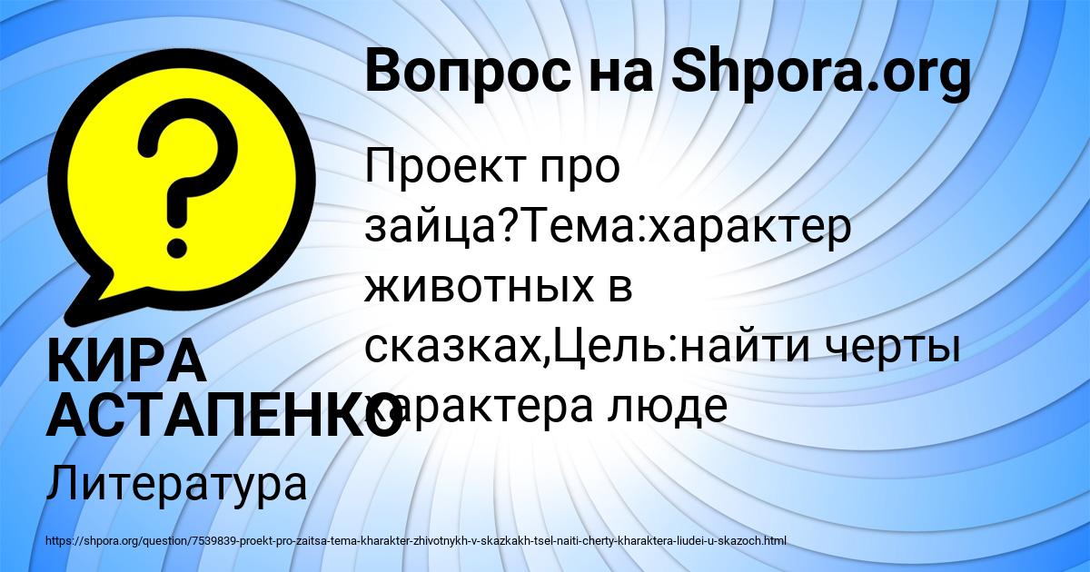 Картинка с текстом вопроса от пользователя КИРА АСТАПЕНКО 