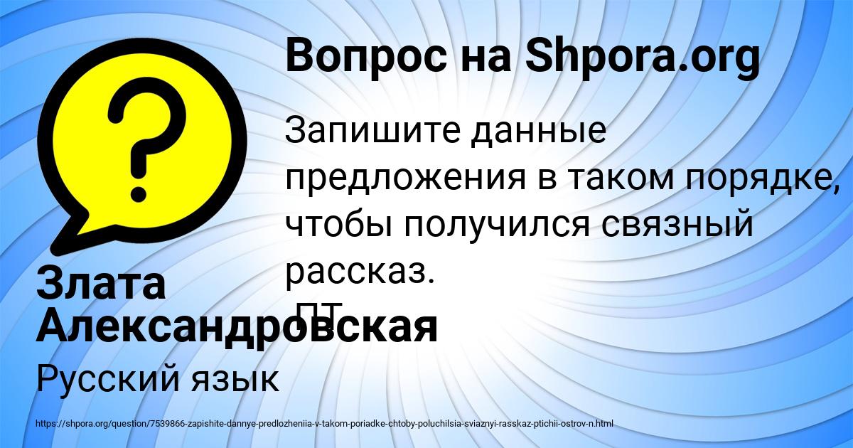Картинка с текстом вопроса от пользователя Злата Александровская
