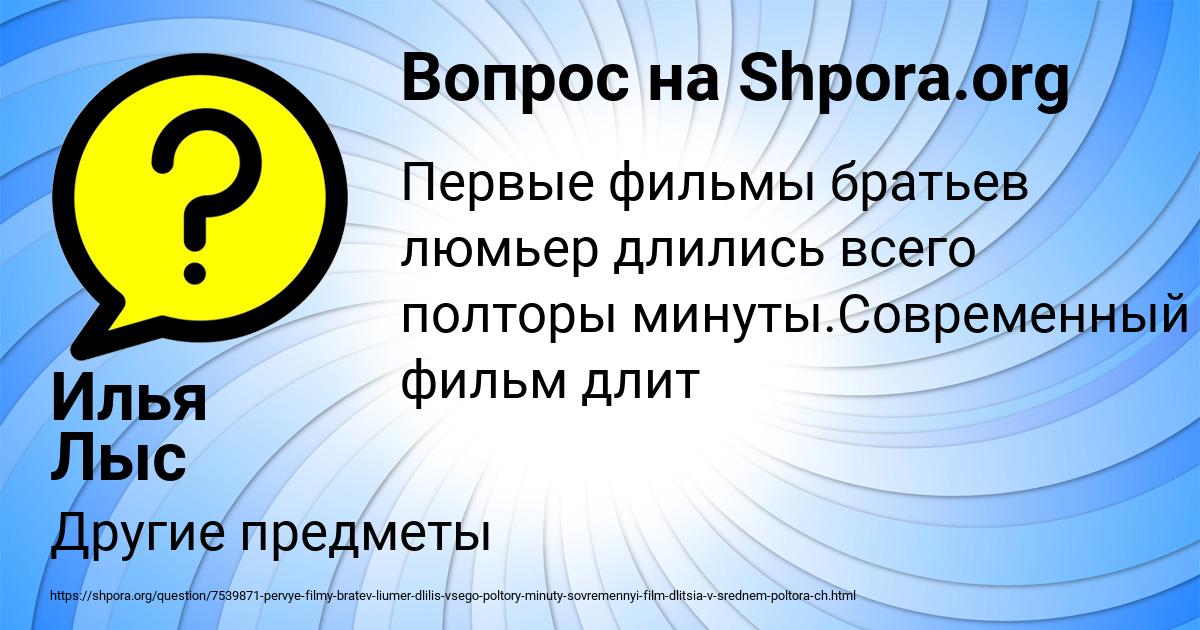 Картинка с текстом вопроса от пользователя Илья Лыс