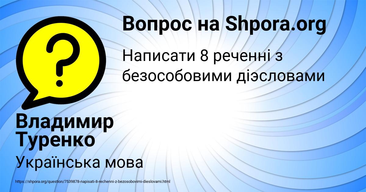 Картинка с текстом вопроса от пользователя Владимир Туренко