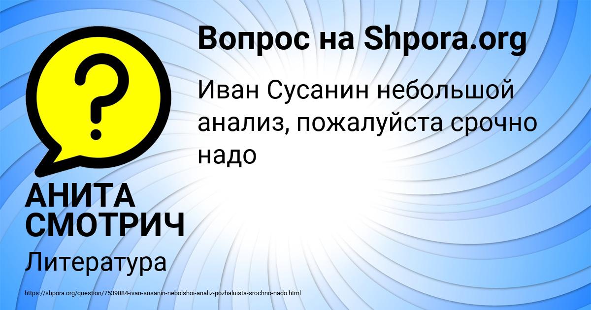 Картинка с текстом вопроса от пользователя АНИТА СМОТРИЧ