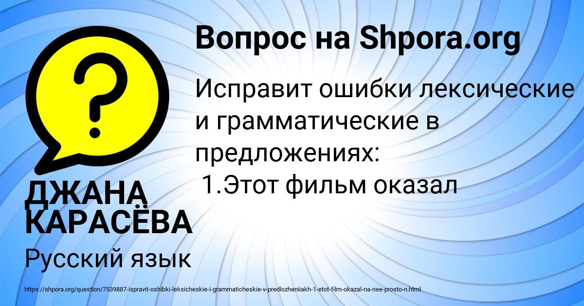 Картинка с текстом вопроса от пользователя ДЖАНА КАРАСЁВА
