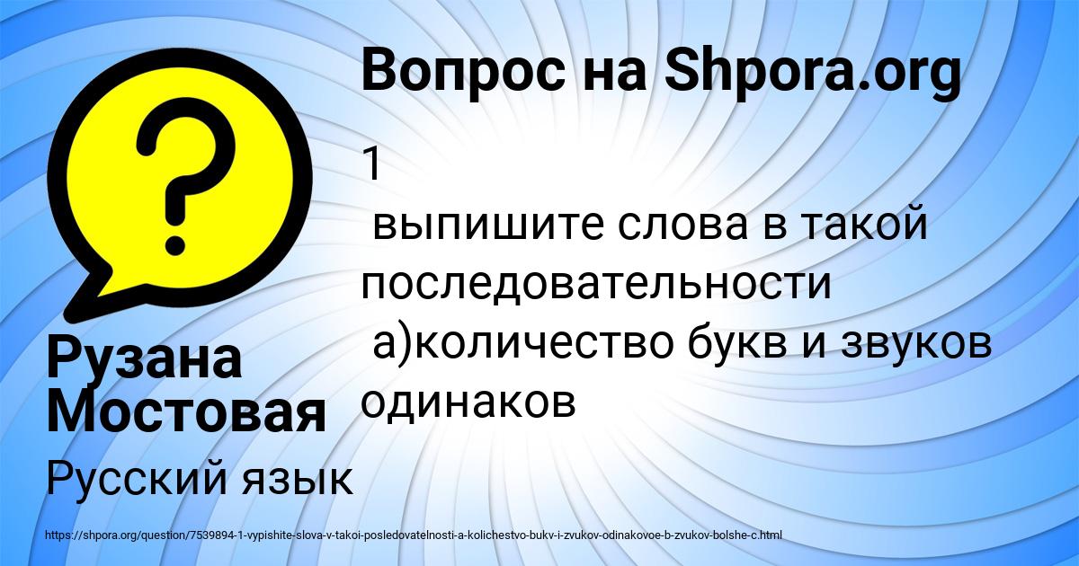 Картинка с текстом вопроса от пользователя Рузана Мостовая