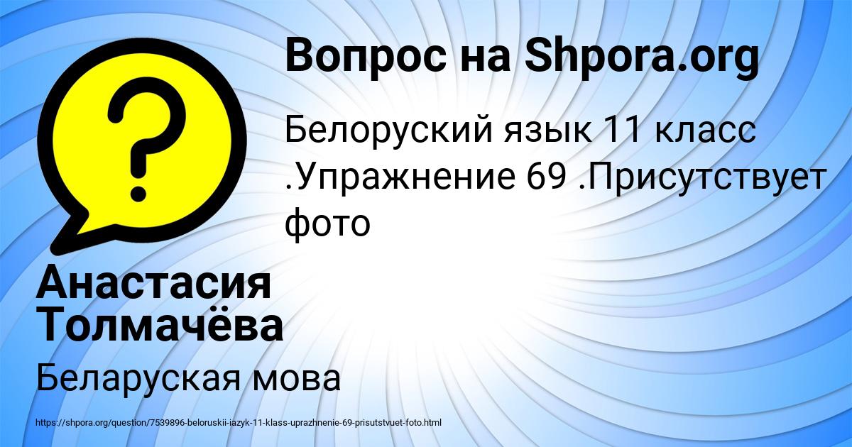 Картинка с текстом вопроса от пользователя Анастасия Толмачёва