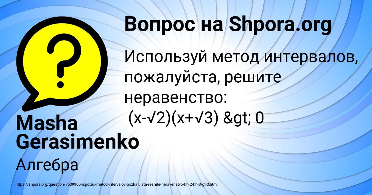 Картинка с текстом вопроса от пользователя Masha Gerasimenko