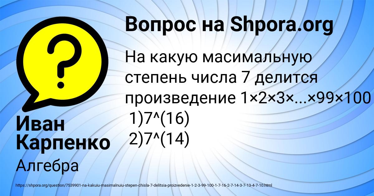 Картинка с текстом вопроса от пользователя Иван Карпенко