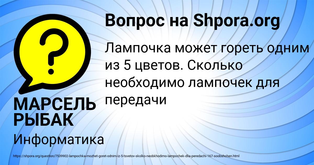 Картинка с текстом вопроса от пользователя МАРСЕЛЬ РЫБАК