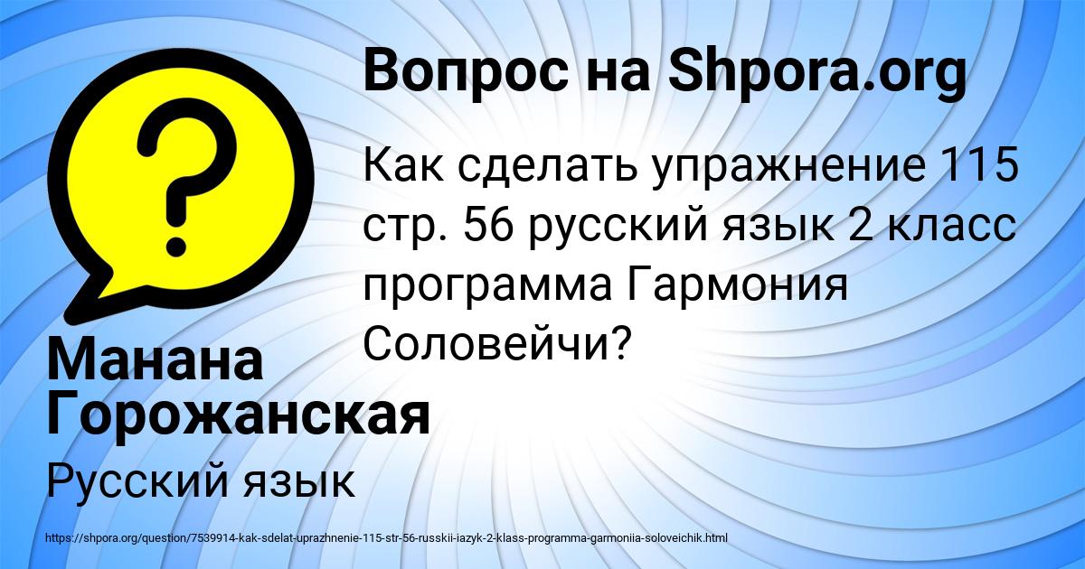 Картинка с текстом вопроса от пользователя Манана Горожанская