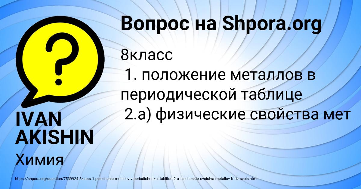 Картинка с текстом вопроса от пользователя IVAN AKISHIN