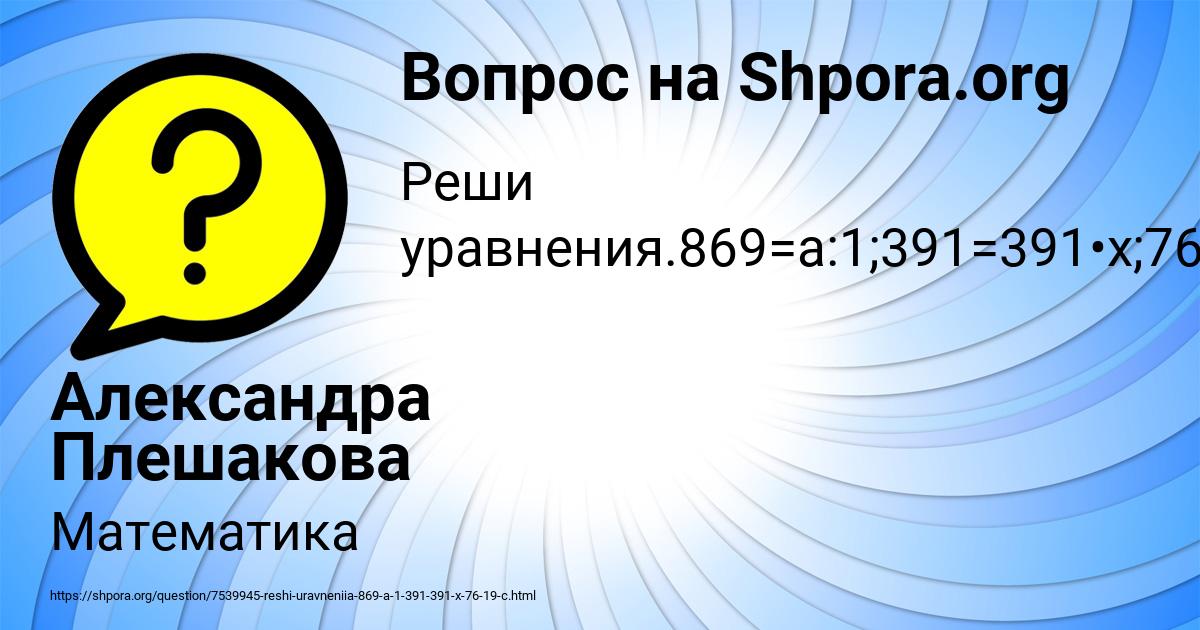 Картинка с текстом вопроса от пользователя Александра Плешакова