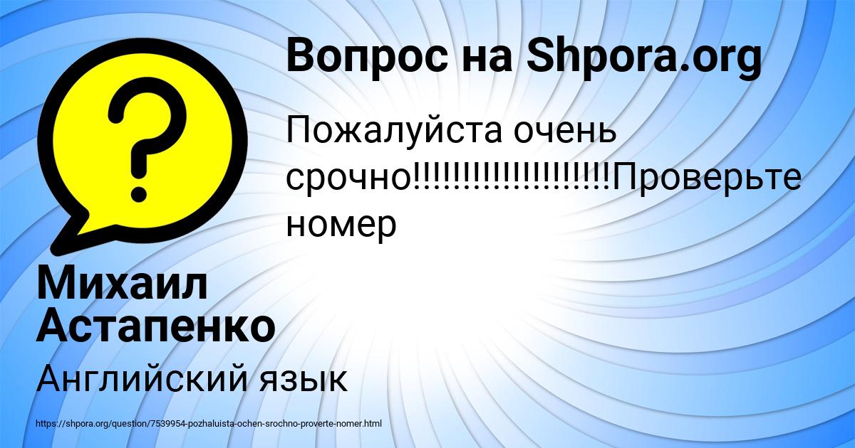 Картинка с текстом вопроса от пользователя Михаил Астапенко 