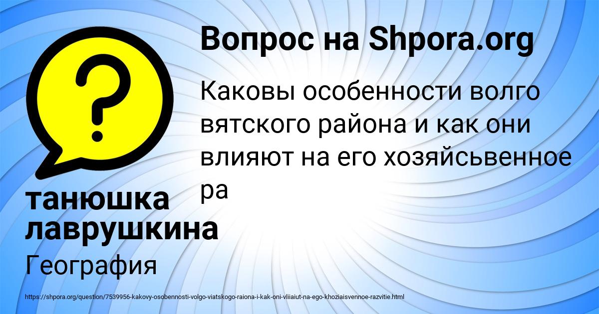 Картинка с текстом вопроса от пользователя танюшка лаврушкина