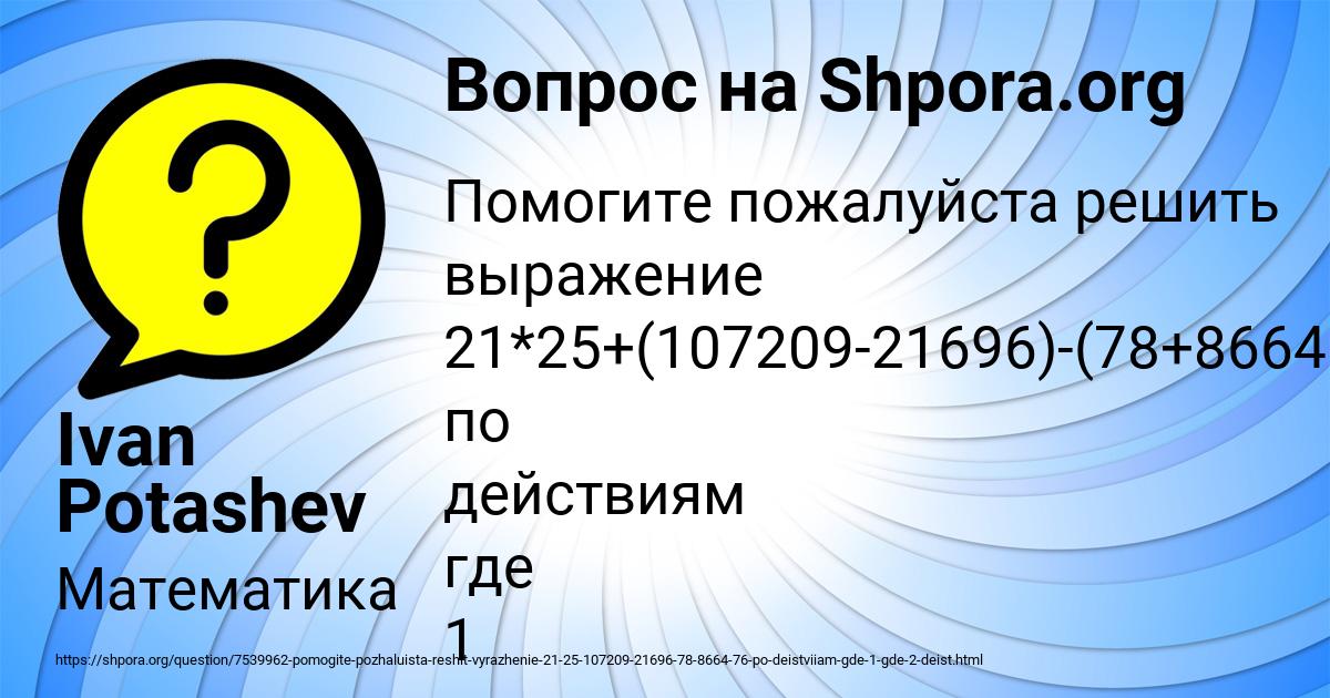 Картинка с текстом вопроса от пользователя Ivan Potashev