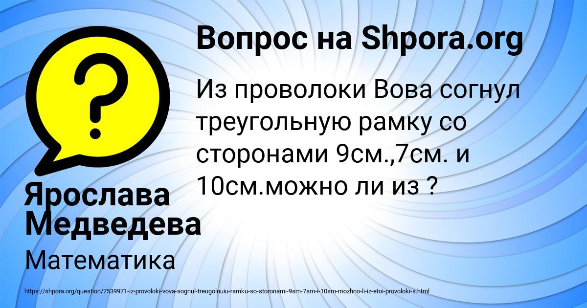 Картинка с текстом вопроса от пользователя Ярослава Медведева