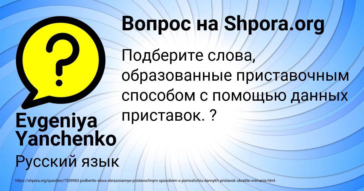 Картинка с текстом вопроса от пользователя Evgeniya Yanchenko