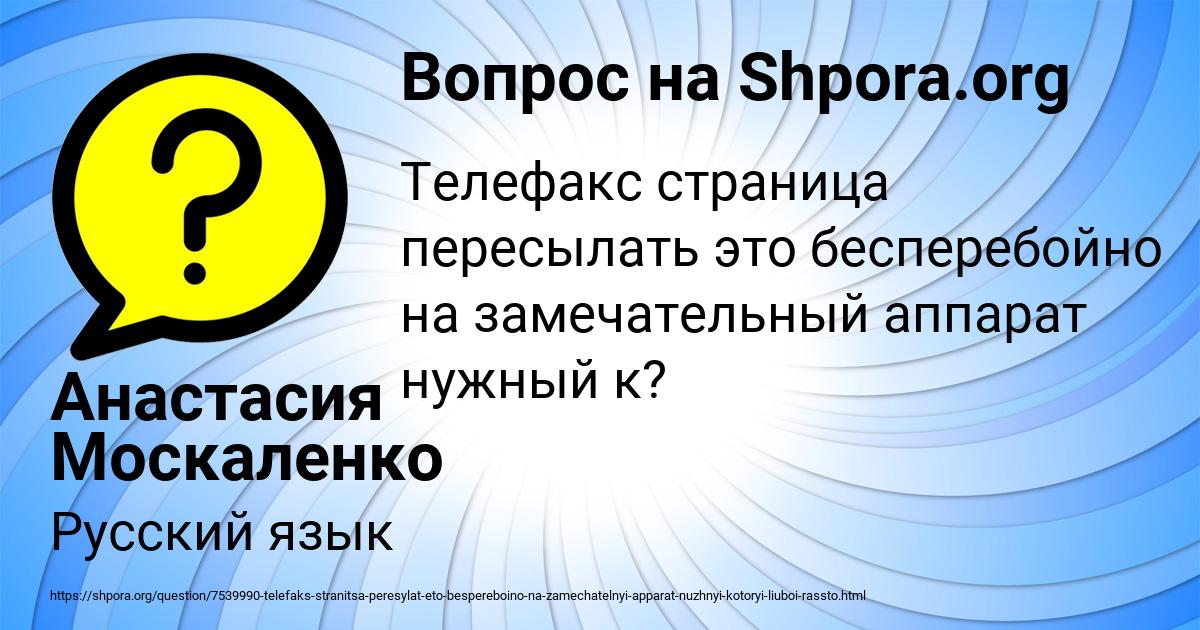 Картинка с текстом вопроса от пользователя Анастасия Москаленко