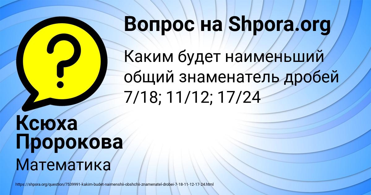 Картинка с текстом вопроса от пользователя Ксюха Пророкова