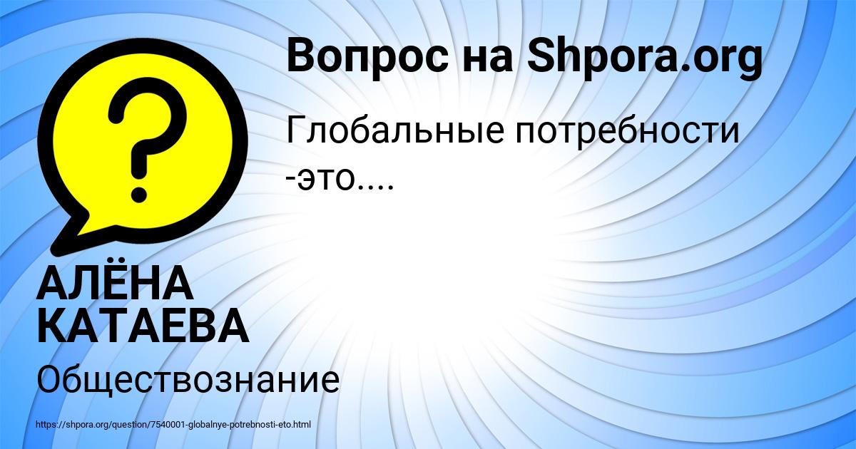 Картинка с текстом вопроса от пользователя АЛЁНА КАТАЕВА