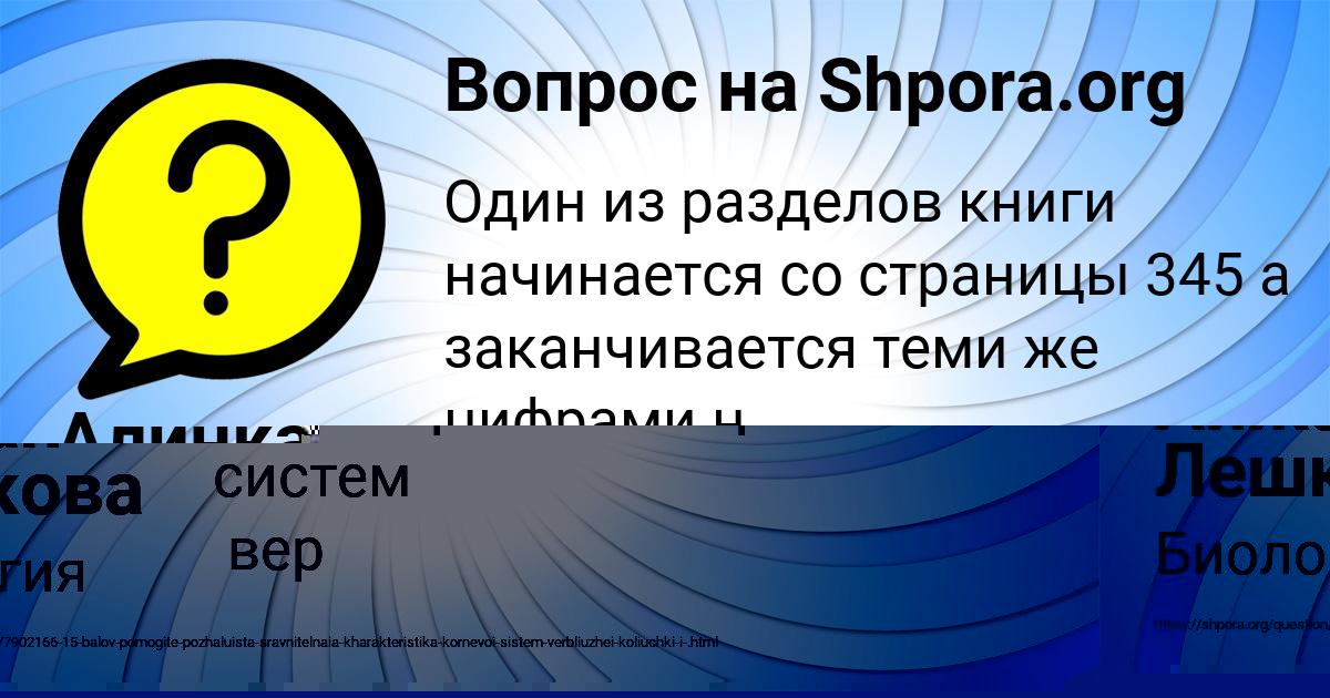Картинка с текстом вопроса от пользователя Алинка Пысар