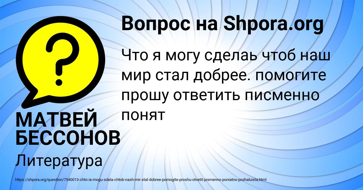 Картинка с текстом вопроса от пользователя МАТВЕЙ БЕССОНОВ