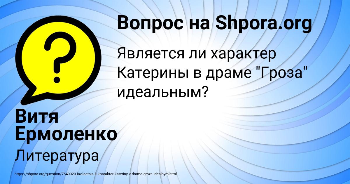 Картинка с текстом вопроса от пользователя Витя Ермоленко