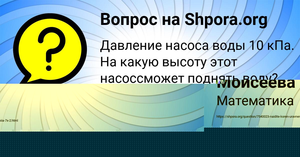 Картинка с текстом вопроса от пользователя Кристина Моисеева