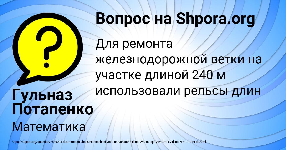 Картинка с текстом вопроса от пользователя Гульназ Потапенко