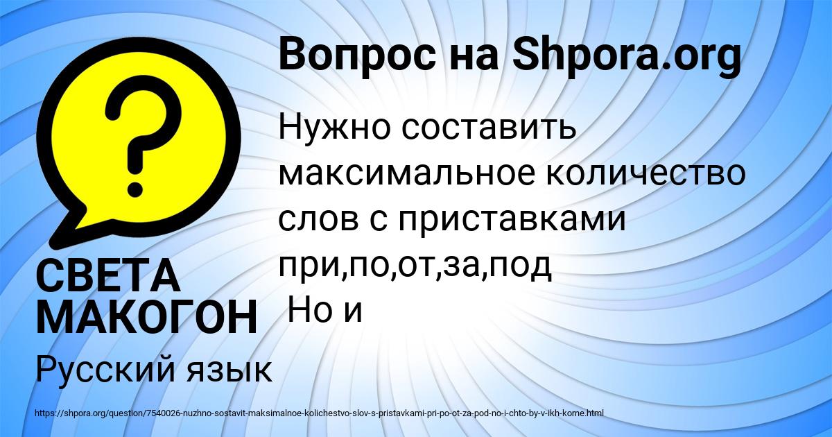 Картинка с текстом вопроса от пользователя СВЕТА МАКОГОН