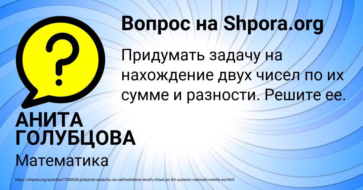 Картинка с текстом вопроса от пользователя АНИТА ГОЛУБЦОВА