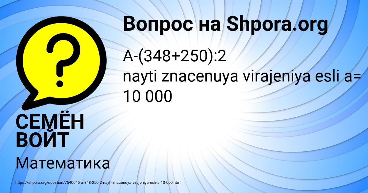 Картинка с текстом вопроса от пользователя СЕМЁН ВОЙТ