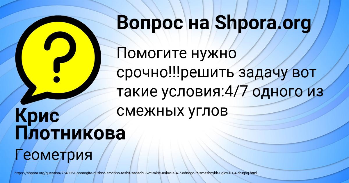 Картинка с текстом вопроса от пользователя Крис Плотникова
