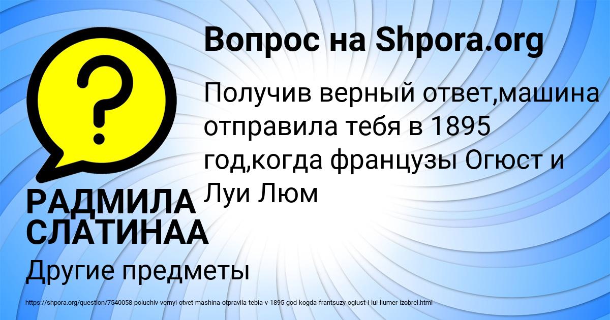 Картинка с текстом вопроса от пользователя РАДМИЛА СЛАТИНАА