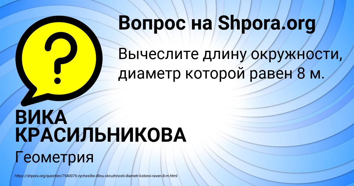 Картинка с текстом вопроса от пользователя ВИКА КРАСИЛЬНИКОВА