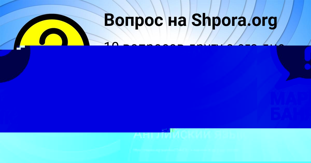 Картинка с текстом вопроса от пользователя Лина Бахтина