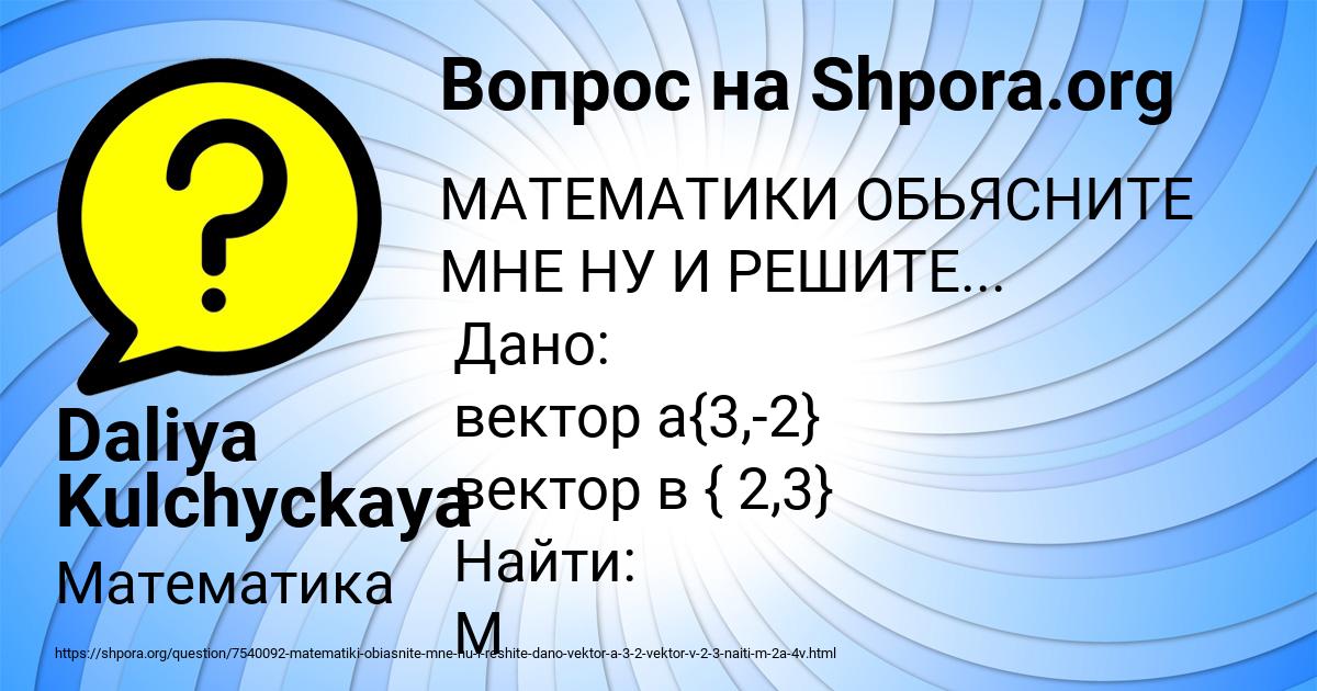 Картинка с текстом вопроса от пользователя Daliya Kulchyckaya