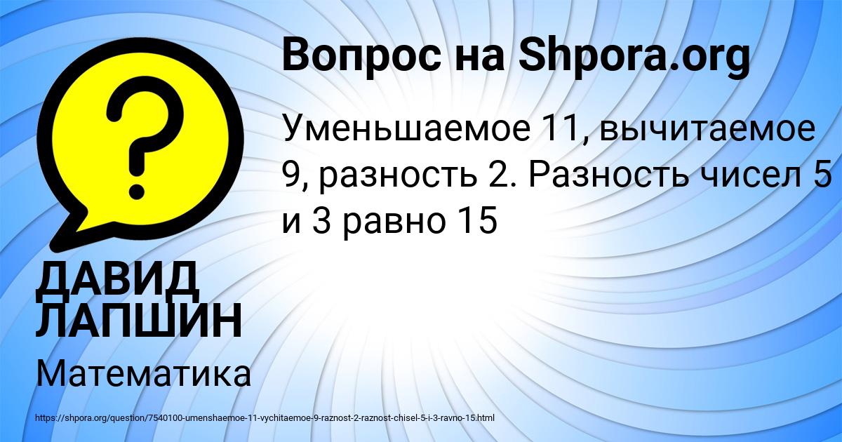 Картинка с текстом вопроса от пользователя ДАВИД ЛАПШИН